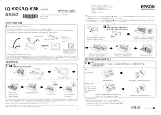EPSON爱普生LQ-610K_ 615K 首先阅读